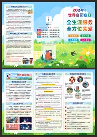 2024世界自闭症日三折页