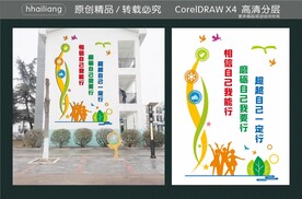 校园楼体文化墙