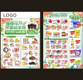 春暖花开礼惠全城超市DM单