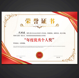 荣誉证书