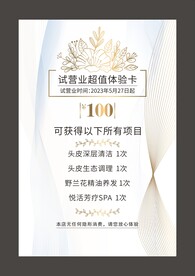 简约试营业海报