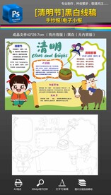 4月5日清明节手抄报小报素材