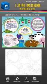 清明手抄报小报黑白线稿