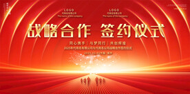 战略合作仪式背景
