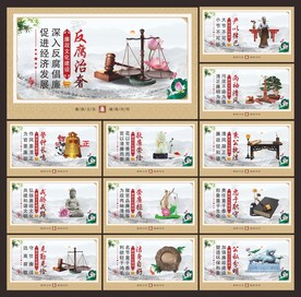 党风廉政建设