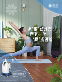 医美瘦身海报
