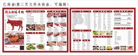 牛肉点菜单