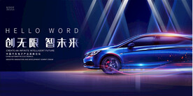 汽车发布会背景