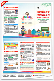 校园欺凌三折页
