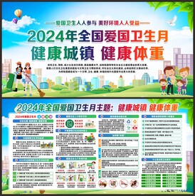爱国卫生月