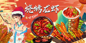 国潮烤肉背景墙