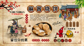 麻酱烧饼背景墙