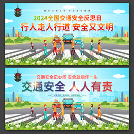 交通安全日宣传