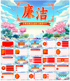 廉洁从业教育PPT