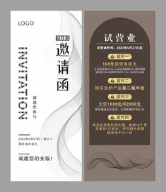 黑白简约邀请函