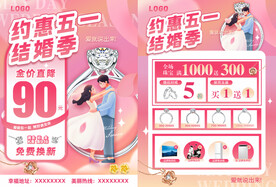 五一劳动节珠宝单页