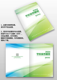 绿色学校招生手册教育画册封面