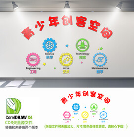 青少年创客空间背景墙