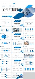 蓝色大气工作汇报PPT