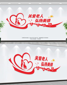 关爱老人