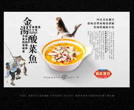 酸菜鱼