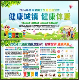 爱国卫生月