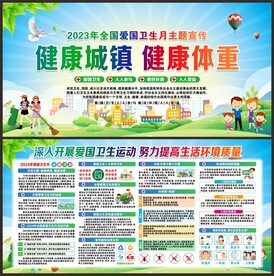 爱国卫生月宣传栏
