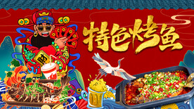 工装特色烤鱼背景墙