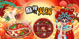 工装麻辣火锅
