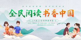 读书日活动背景