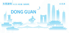 东莞建筑
