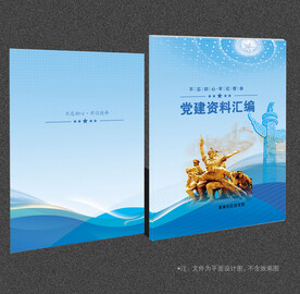 党建画册封面