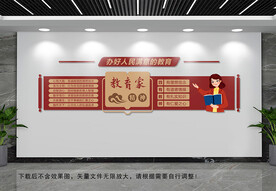 教育家精神文化墙