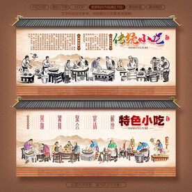 传统小吃背景墙