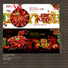 小龙虾 