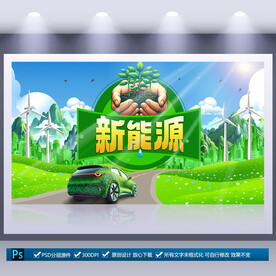 新能源
