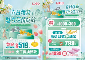 春天珠宝