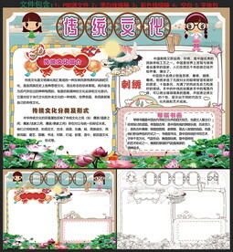 中华传统文化手抄报