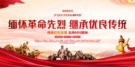 清明缅怀先烈展板