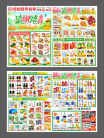 清明踏青传单dm