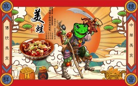 美蛙鱼头餐饮背景墙壁画