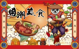 功夫熊猫国潮美食背景墙壁