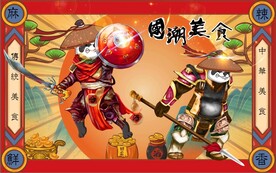 功夫熊猫国潮美食背景墙