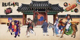 韩国烤肉餐饮背景墙