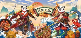 功夫熊猫国潮风四川火锅背景墙