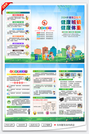 爱国卫生月三折页