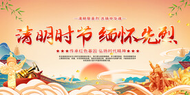 清明祭英烈活动展板