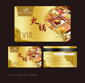 火锅会员卡