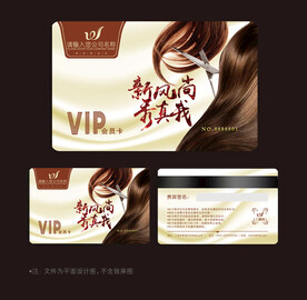 美发会员卡