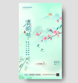 手机宣传海报清明节24节气海报